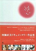 Naomi Kawase Documentary Boxset