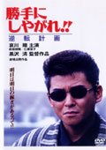 Suit Yourself or Shoot Yourself! 4/6 The Gamble