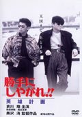 Suit Yourself or Shoot Yourself! 6/6 The Hero 
