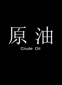 Crude Oil